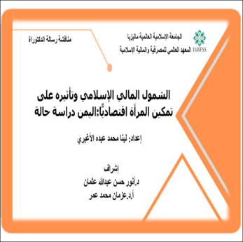 د / لينا محمد الأغبري